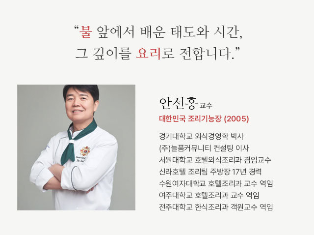 안선홍 교수 프로필