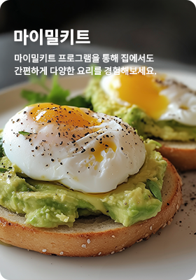 마이밀키트